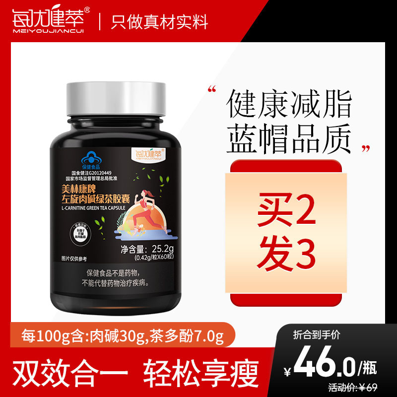 每优健萃左旋肉碱减脂胶囊60粒.