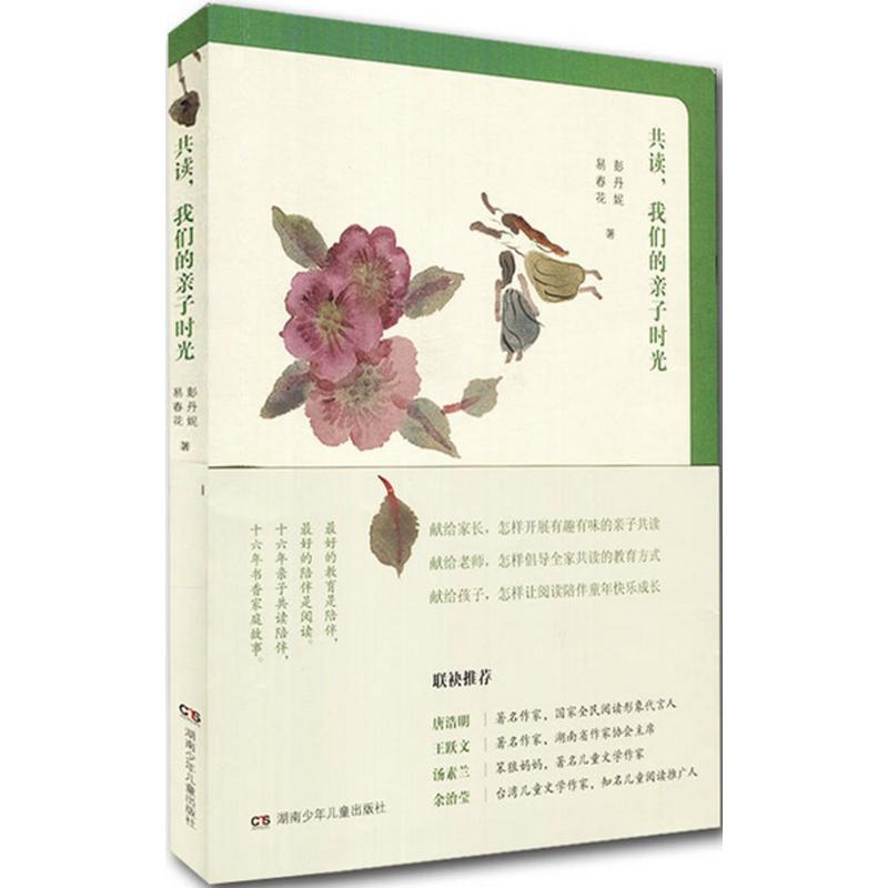 【M】共读,我们的亲子时光-9787556227884
