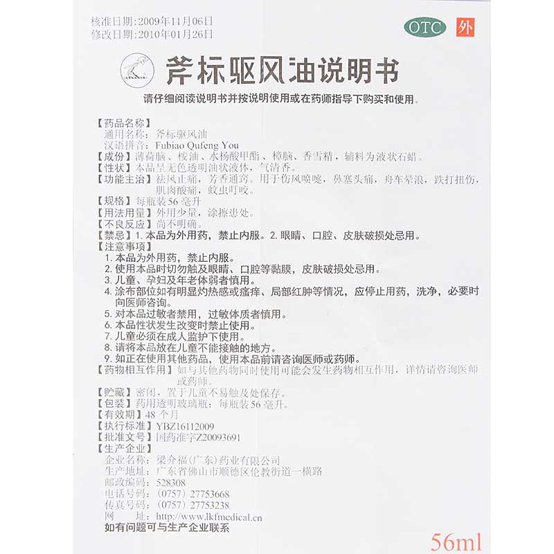 3盒家常必备]斧标/驱风油(一号)56ml祛风止痛,芳香通窍,伤风喷嚏,鼻塞头痛,舟车晕浪,跌打扭伤,肌肉酸痛,蚊虫叮咬