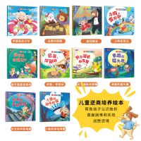 儿童逆商培养10册[动画视频] [正版]儿童逆商培养绘本全10册幼儿漫画绘本图画书3–6岁儿童情绪管理与性格培养绘本幼儿
