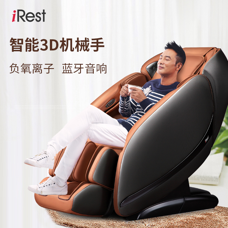 艾力斯特(iRest) 按摩椅A770家用全身太空舱智能操控 音乐功能蓝牙音响负氧离子远红外加热 揉捏按摩 暗橙色