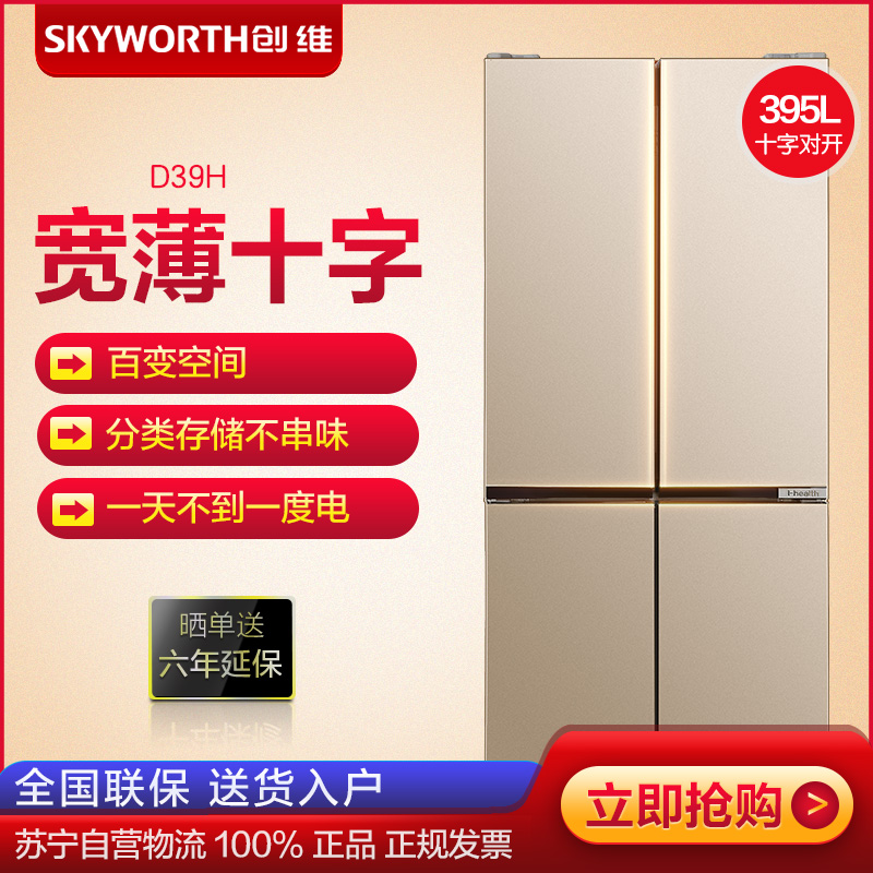 创维(SKYWORTH) D39H 395升 十字多门冰箱 对开门四门大容量节能电冰箱(润金)高清大图