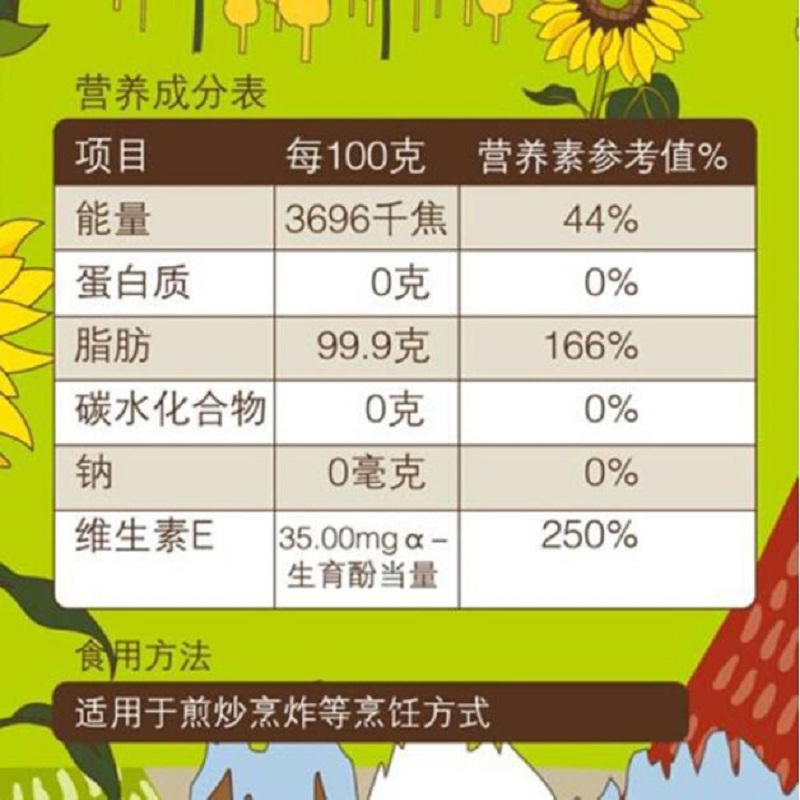 初萃 葵花籽油