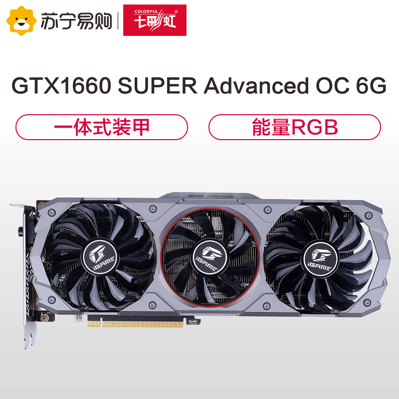 七彩虹(COLORFUL)iGame GeForce GTX 1660 SUPER Advanced OC 6G显卡