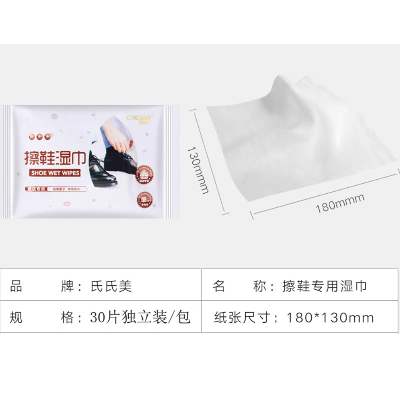 擦鞋湿巾皮鞋专用清洁上光去污保养便捷湿巾 单片独立包装90片