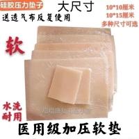 疤痕压力垫加压垫硅胶垫压淡化疤痕凸疤痕增生疤痕加压弹力套软垫 肤色 医用级5厘米*10厘米