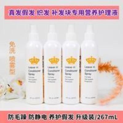 假发护理液免洗型真发假发护理液发片发块护发素营养精华素柔顺剂 假发护理液免洗型真发假发护理液发片发块护发素营养精华素柔顺