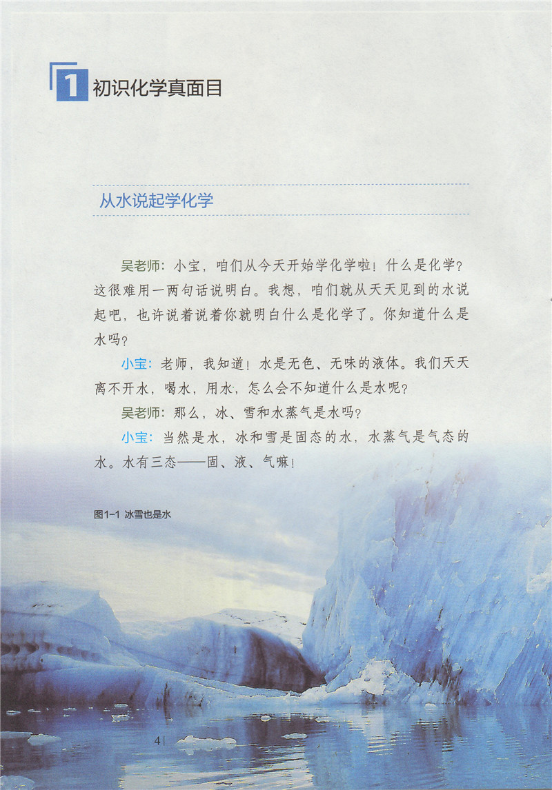 [正版]走进科学大门丛书 漫游化学世界 吴国庆教授与你聊化学 吴国庆 著高清大图