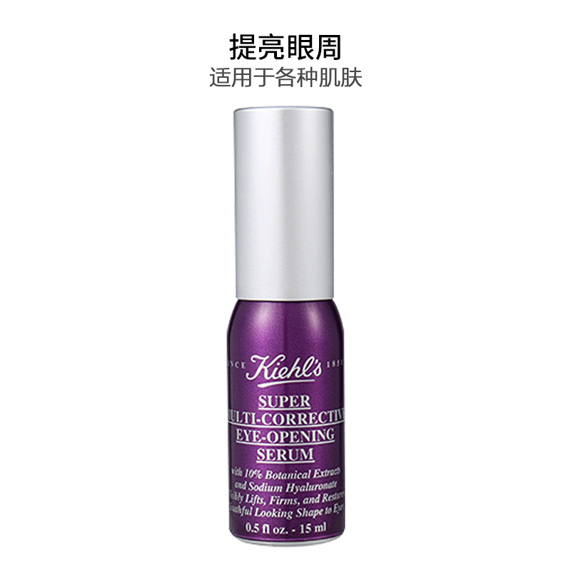 Kiehl’s 科颜氏 多重紧致 眼霜眼部精华乳 15ml/盒 保湿补水