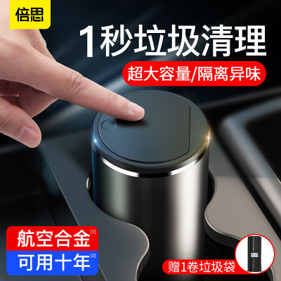倍思车载垃圾桶垃圾袋汽车内伸缩迷你中控创意多功能置物杯架收纳用品