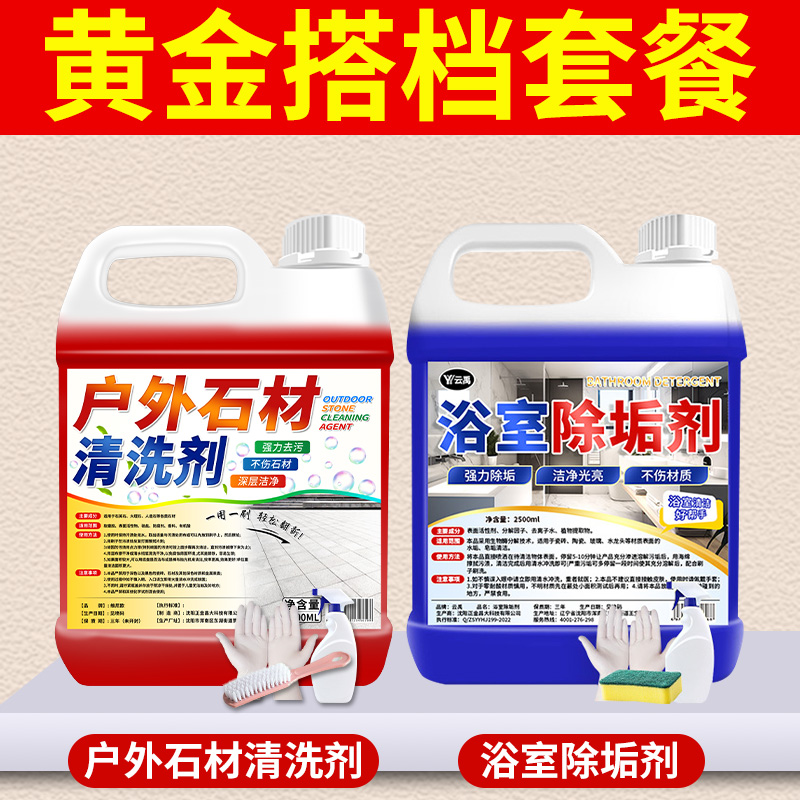 【补贴10%】花岗岩石材清洗剂水磨石地面大理石清洁强力去污神器水泥地板瓷砖 2桶装石材+浴室除垢送工具