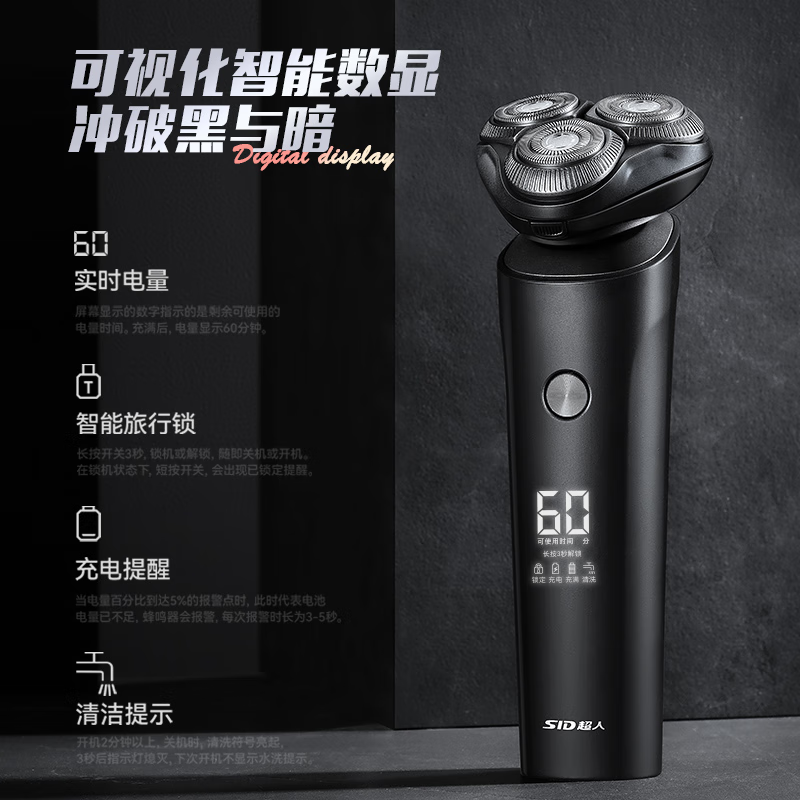 超人(SID) 剃须刀 电动刮胡刀男士智能全身水洗 RS7375 剃胡须子刀旅行便携高清大图