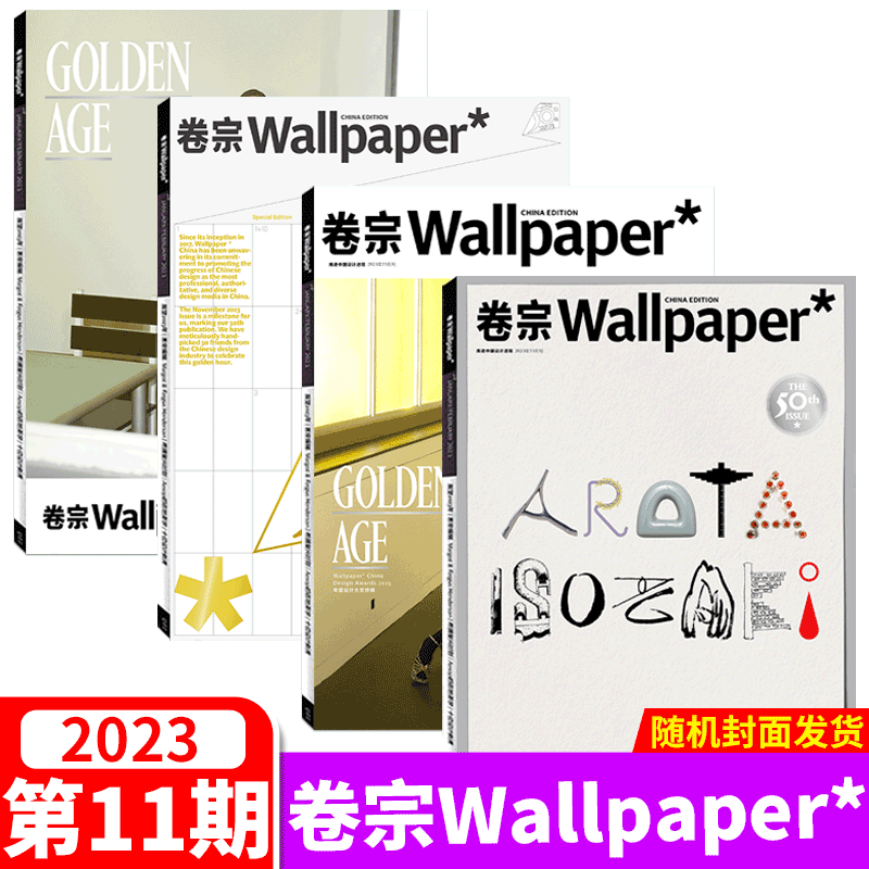 2024年1月刊 封面随机发货 [正版]Wallpaper*卷宗杂志2024年1月 全年/半年订阅 2023高清大图