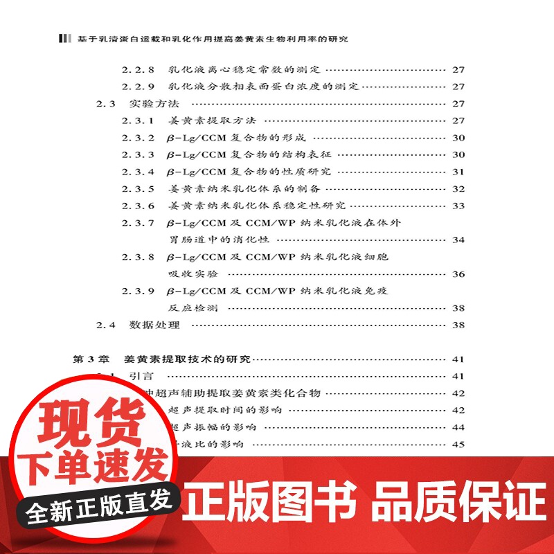 基于乳清蛋白运载和乳化作用提高姜黄素生物利用率的研究采用单因素和响应面优化实验确定了脉冲超声和微波辅助提取姜黄素的工艺高清大图