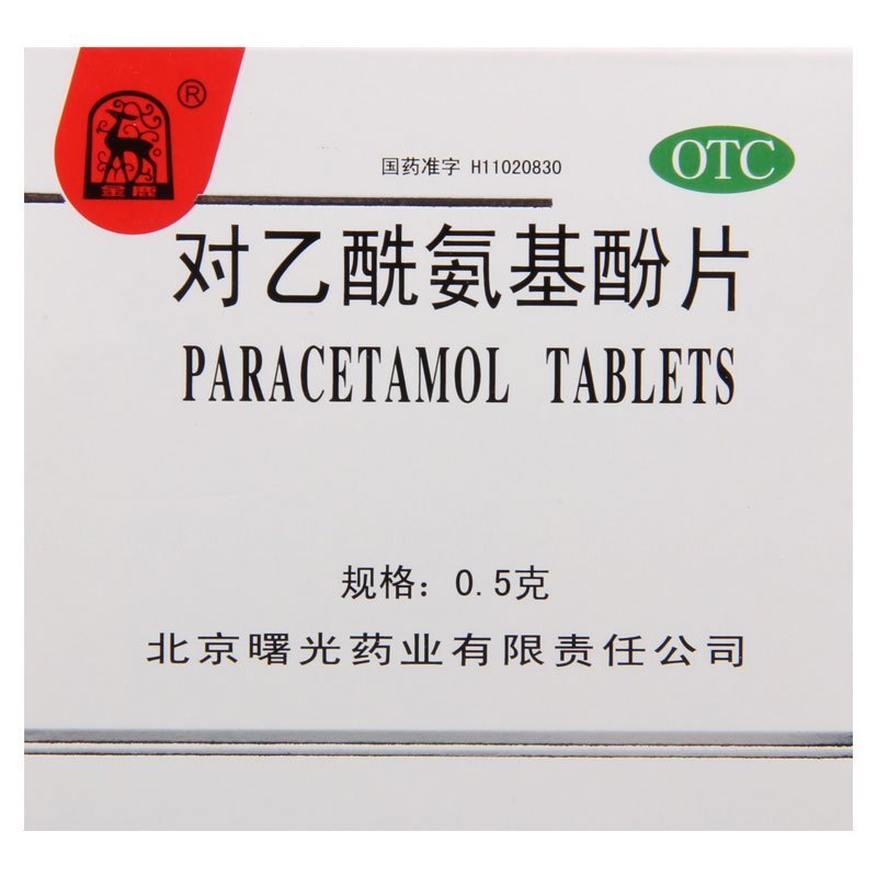 金鹿 对乙酰氨基酚片 0.5g*12片
