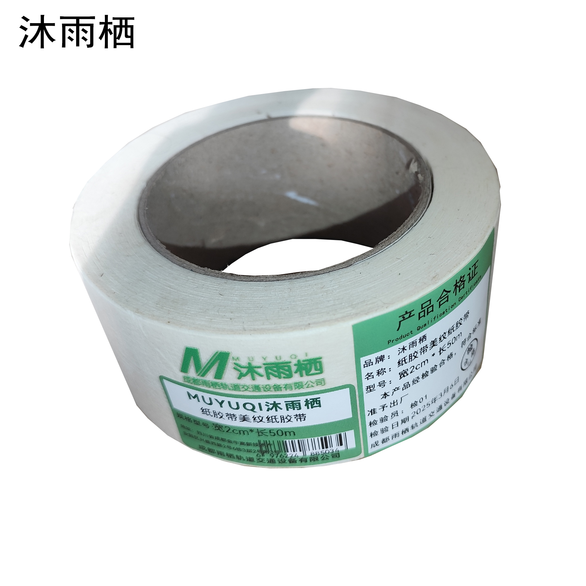 沐雨栖 纸胶带美纹纸胶带 宽2cm*长50m高清大图