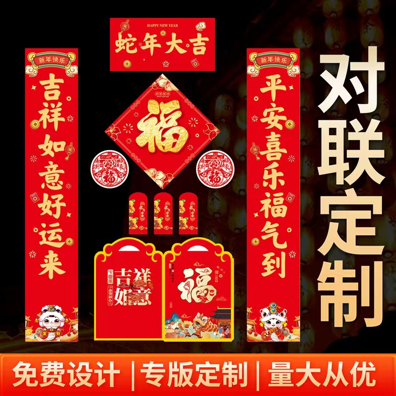 欧迪诗春联对联大礼包营销宣传礼品铜版纸对联*1套横批*1窗花*2福字*1红包*6 礼袋*1个100套装 可印制logo高清大图