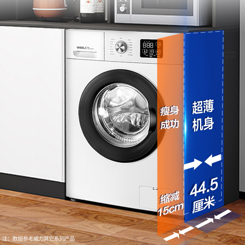 威力(WEILI)8公斤全自动超薄滚筒洗衣机纤薄嵌入式公寓高温筒自洁快洗洗涤一级能效高温除菌洗 XQG80-1016PX