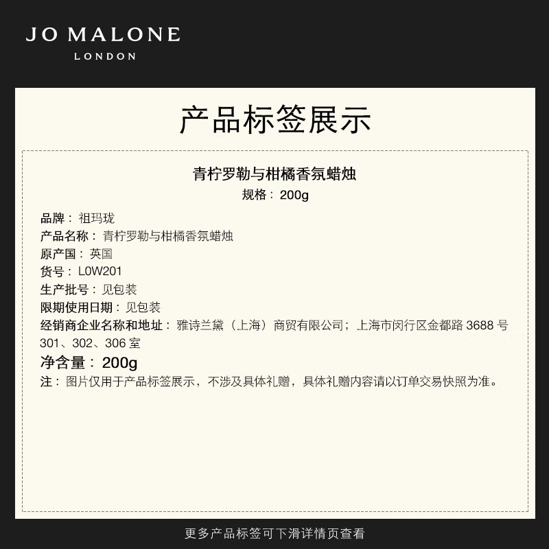 祖玛珑(Jo Malone)香氛蜡烛 青柠罗勒与柑橘香型200g高清大图