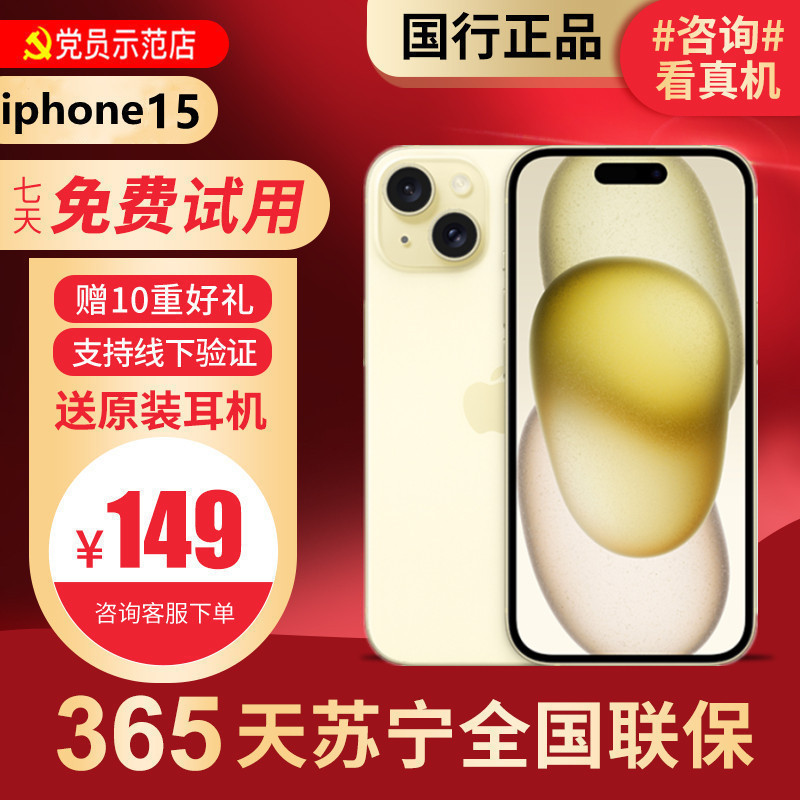 【99新】Apple/苹果 iPhone 15 256G 黄色 二手手机15 二手苹果15 iPhone15 二手手机