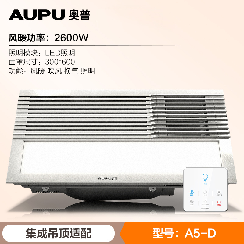 奥普大功率浴霸A5-D一厨两卫套餐:超薄智能浴霸A5-D*2+W14+长灯5020AK+方灯5010AK*2