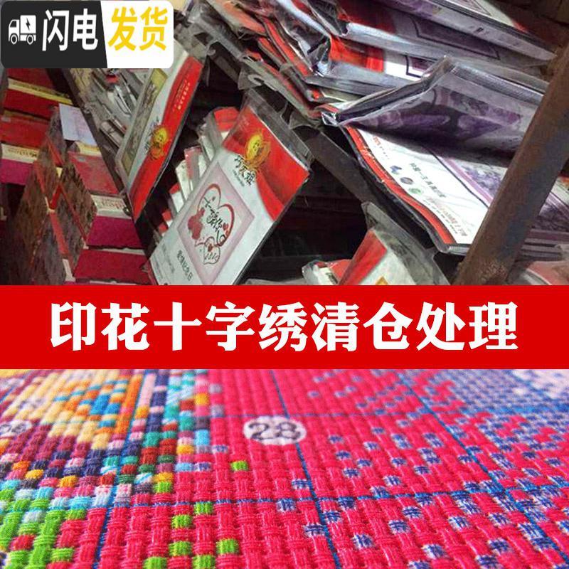 三维工匠十字绣大甩卖 印花大幅客厅画满绣批发家和万事兴手工自己绣 款式一家和万事兴[142*54厘米]非满绣棉线高清大图