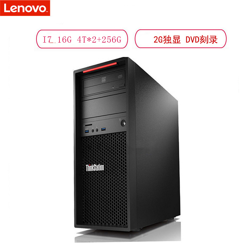 联想/Lenovo P320 商用服务器 (I7-7700 16G 4T*2+256G 2G独显 DVD刻录 黑)