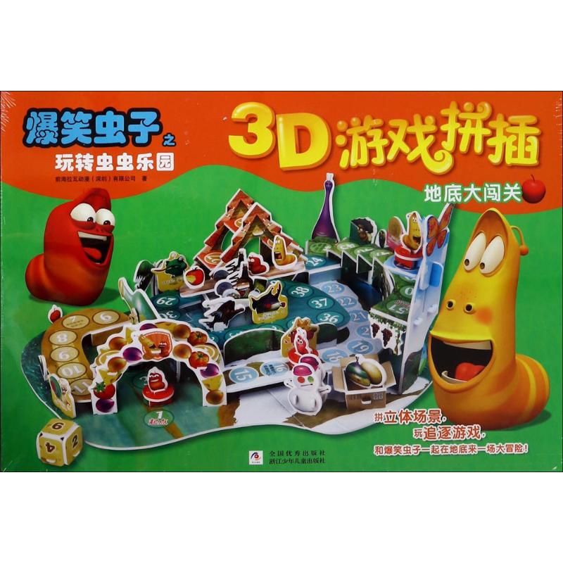 爆笑虫子之玩转虫虫乐园3D游戏拼插:地底大闯关高清大图