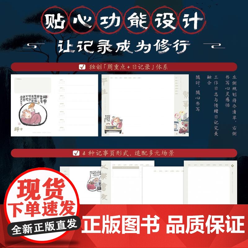 百福皆来 水墨漫画家吴元禅意手账 高颜值国风手账笔记本 漫画配趣味小诗 周重点日记录 赠开福月历和惜福书签高清大图