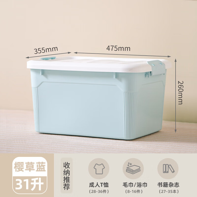 禧天龙(Citylong) X-6346收纳箱(樱草蓝) 特大号储物玩具收纳箱衣服整理箱车载后备箱收纳箱31L