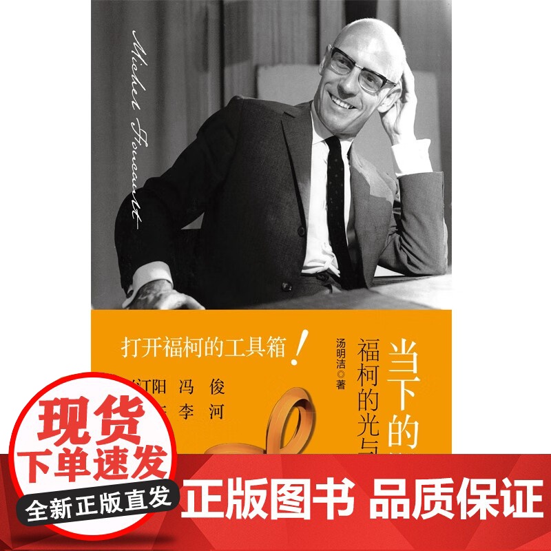 当下的骰子 汤明洁 著 哲学高清大图