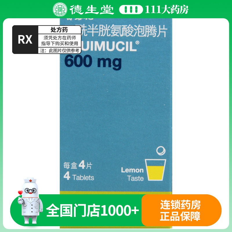 富露施 乙酰半胱氨酸泡腾片 600mg*4片/盒