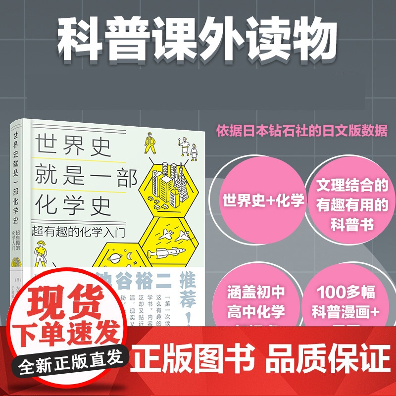 世界史就是一部化学史:超有趣的化学入门高清大图