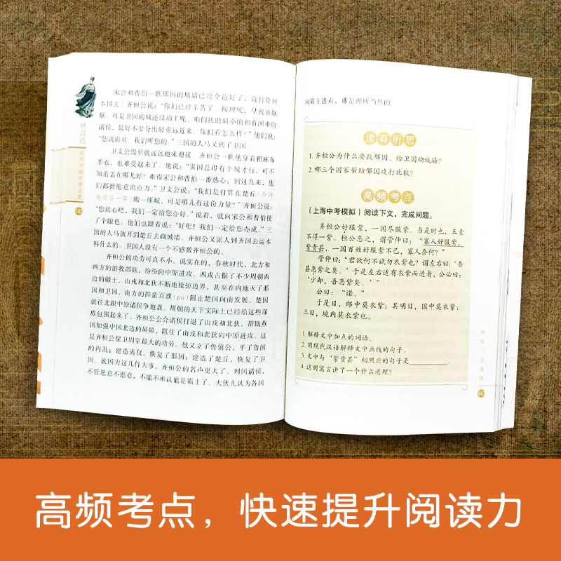 [全套5册]林汉达东周列国故事全集 [正版]全套5册林汉达东周列国故事全集中国历史春秋战国漫画绘本彩色中华上下五千年前后高清大图