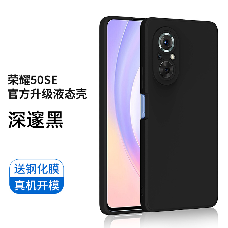 KONEL 荣耀50pro/50se手机壳防摔honor50全包镜头液体硅胶壳防滑镜头保护网红男女款个性高档时尚软壳高清大图