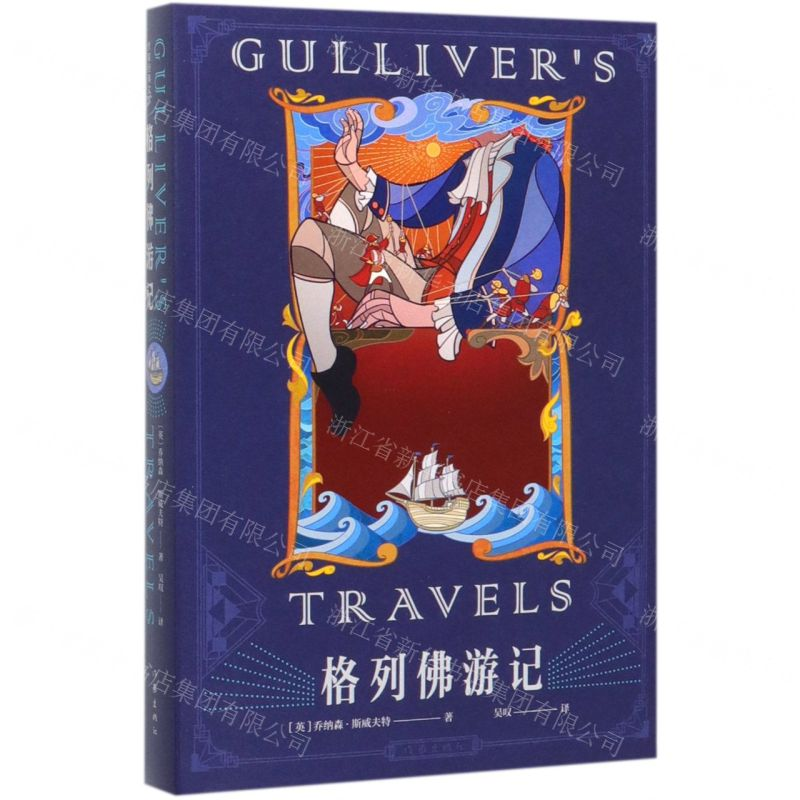[N]格列佛游记-9787521201956高清大图