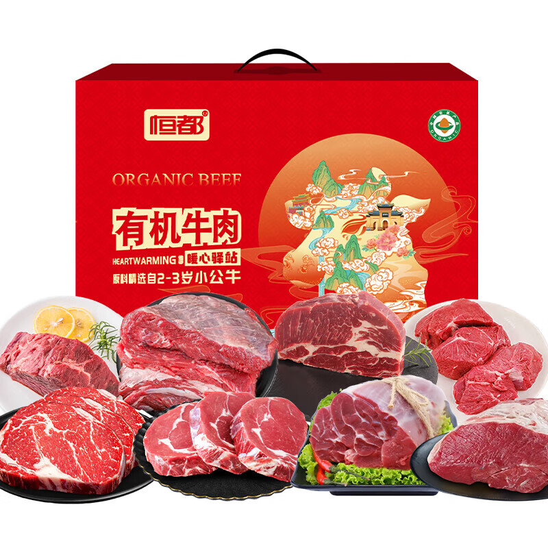 恒都 国产有机牛肉礼盒谷饲排酸冷冻牛肉C款-2.95kg