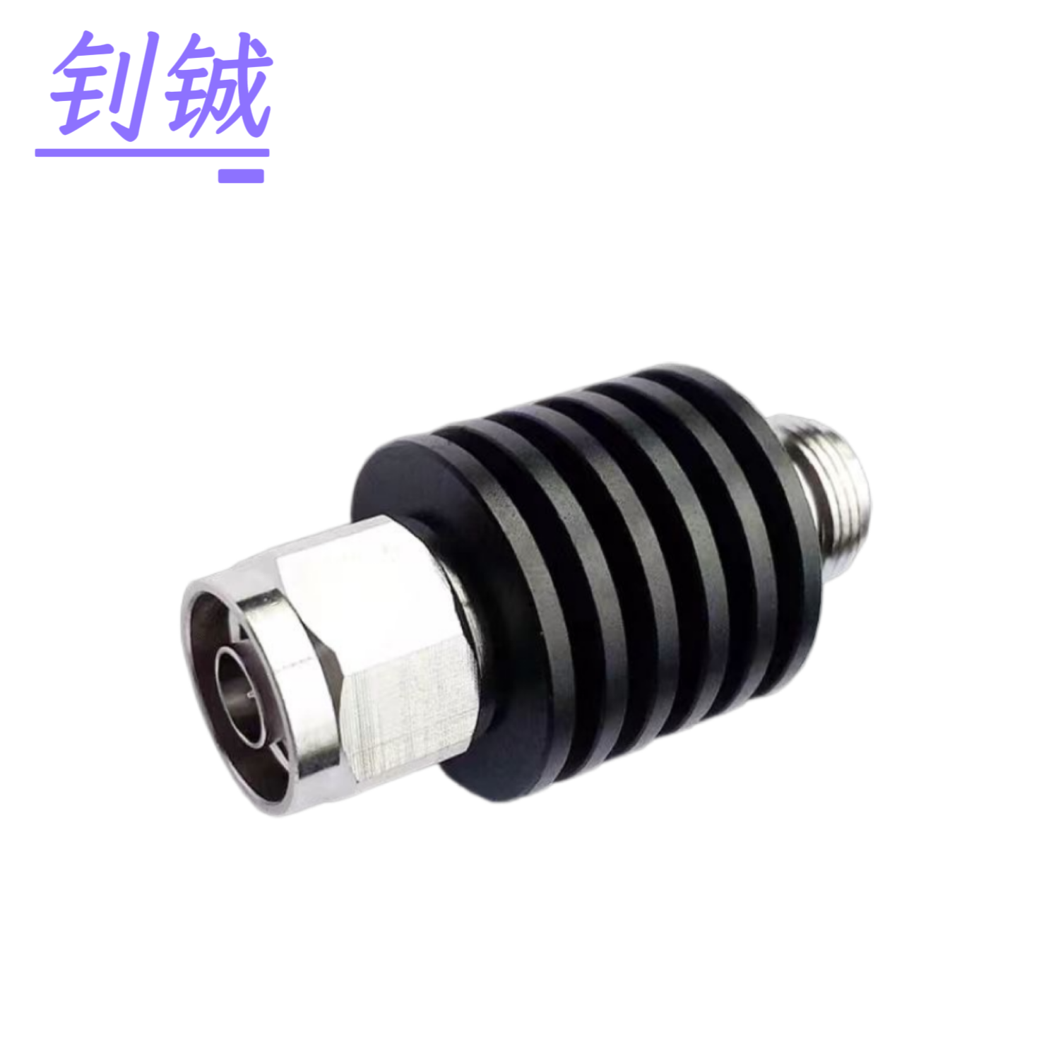钊铖 馈线射频衰减器10W接头N型/个高清大图
