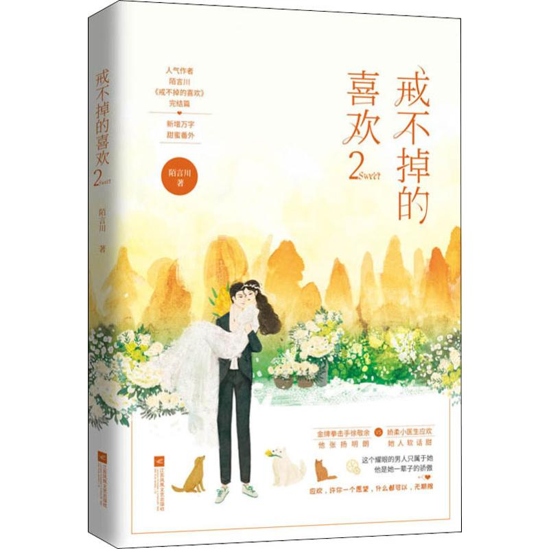 【M】戒不掉的喜欢 2-9787559440709