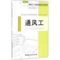 通风工