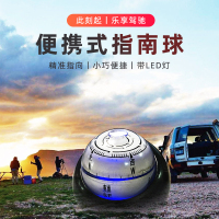 迈古(MG)[带LDE灯款+无LED款]车载指南球车用指南针摆件汽车罗盘自驾游户外用品