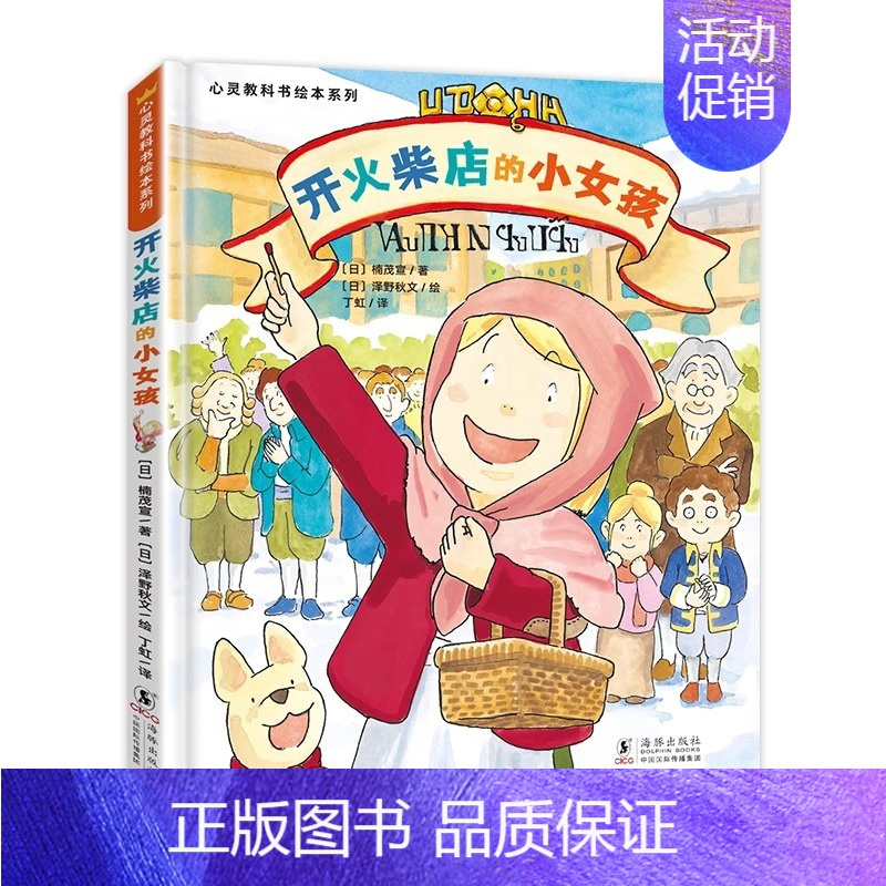 开火柴店的小女孩 [正版]北斗心灵教科书绘本系列 造一片天空/开火柴店的小女孩/小王子的新装/小鞋匠和老鞋匠 3-6岁