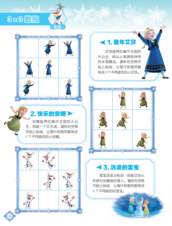 [正版]冰雪奇缘 儿童数独入门贴纸书 益智游戏儿童贴纸专注力观察力记忆力启蒙培养早教书3-8岁幼儿亲子互动卡通益智游戏思高清大图
