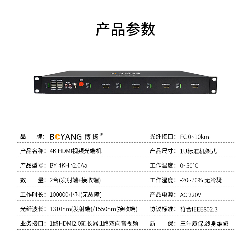 博扬 4K HDMI视频光端机4096*2160P 1路双向HDMI2.0+1路双向音频延长器 BY-4KHh2.0Aa