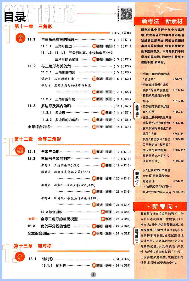 数学[北师版] 七年级下 [正版]2024新初中七年级八九年级下册上册数学物理化学历史生物地理试卷北师大人教版初一初二初高清大图