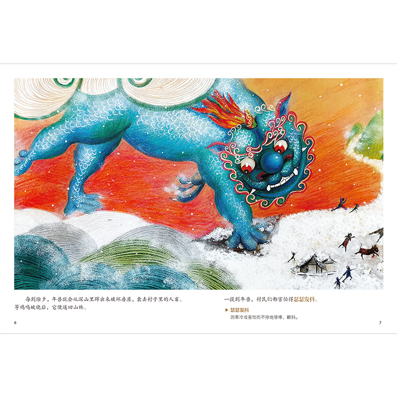 正版新书]超好看的中国传统故事绘本:年的由来(精装绘本)朱懿高清大图