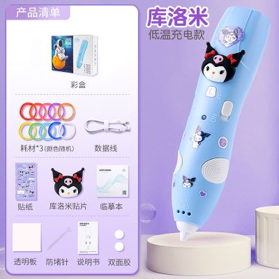 库洛米三丽鸥3D打印笔2024新款儿童玩具女孩益智网红爆款生日1663 3D打印笔蓝（含库洛米贴片1+贴纸1+3卷耗材6m）