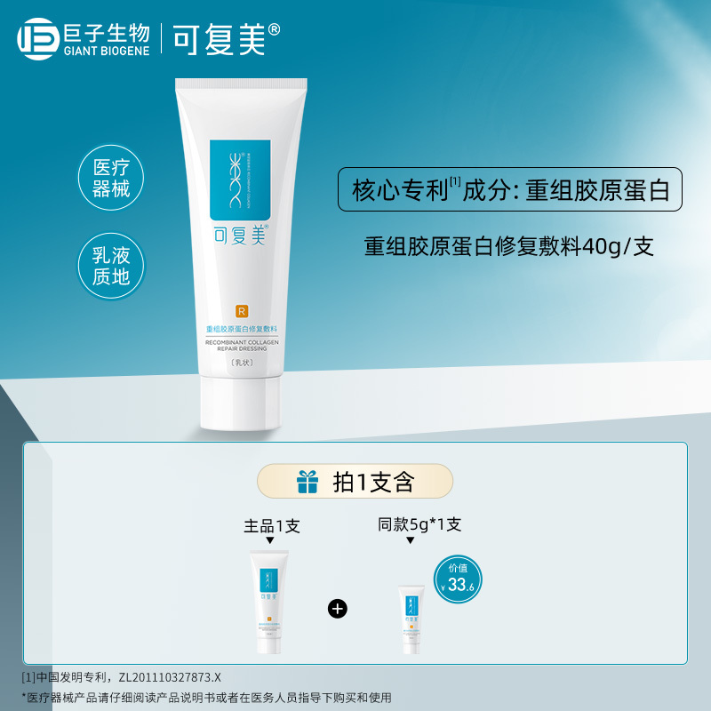 可复美重组胶原蛋白修复敷料敏感肌创面保护愈合乳液状40g