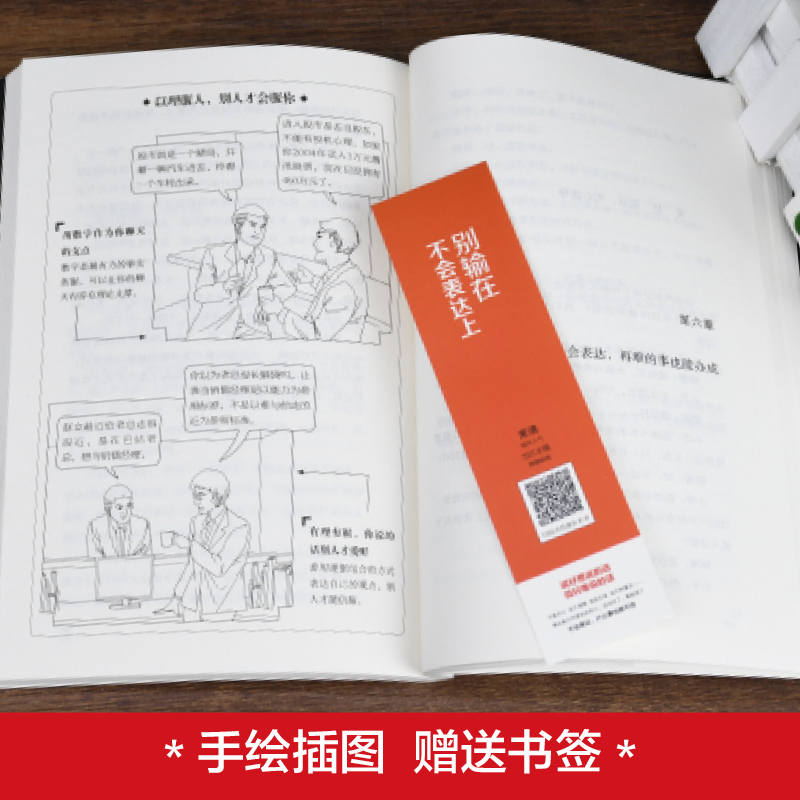 [正版]全5册 说话的艺术 精准表达说话心理学 别输在不会表达上情商高就是会说话人际交往演讲与口才聊天社交礼仪成功学职高清大图