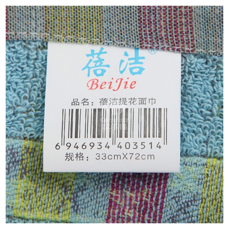 蓓洁提花面巾33*72cm